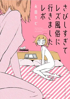 Pink book cover featuring cartoons of two naked women on a bed.